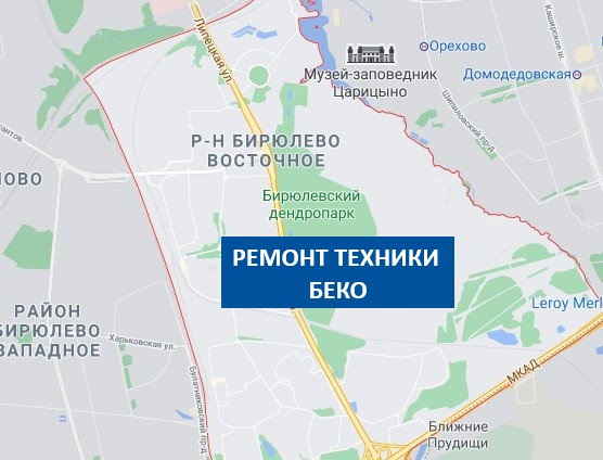 ремонт стиральных машин беко бирюлево восточное