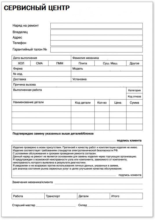 образец формы БО-1