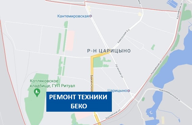 ремонт стиральных машин беко царицыно
