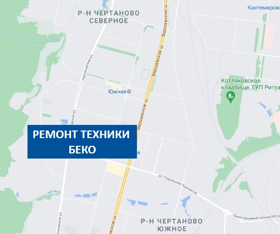 ремонт стиральных машин беко чертаново