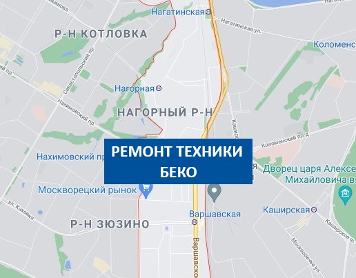 ремонт стиральных машин беко нагорный