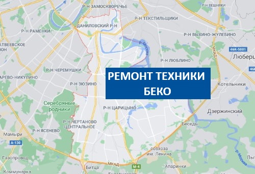 ремонт стиральных машин беко юао