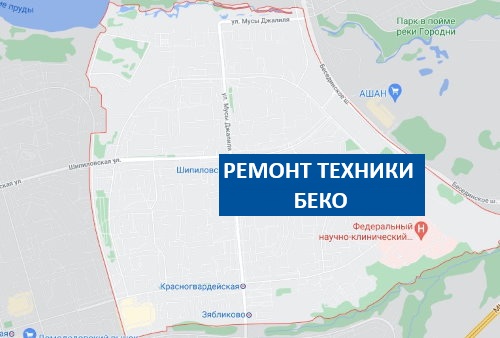 ремонт стиральных машин беко зябликово